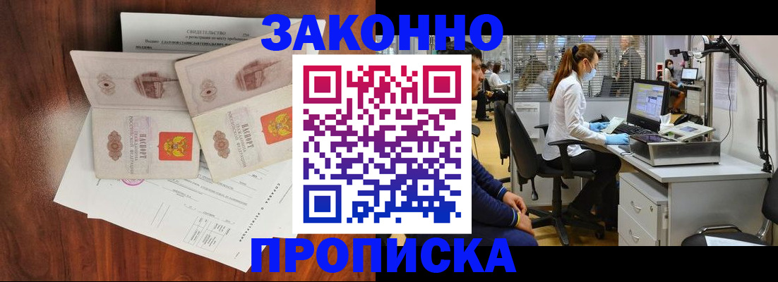 прописка от собственника в Вельске