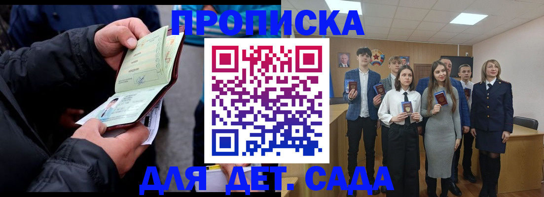 прописка законно в Вельске