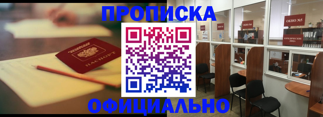 прописка 2025 в Вельске