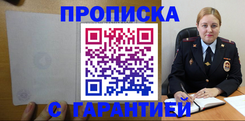 прописка в квартире в Вельске