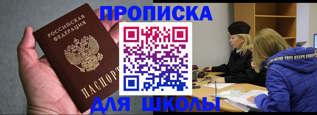 прописка в Вельске